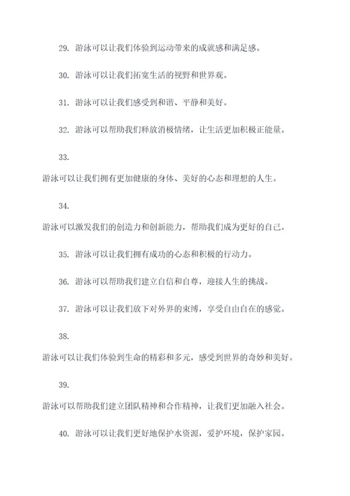 写游泳的作文的好词好句