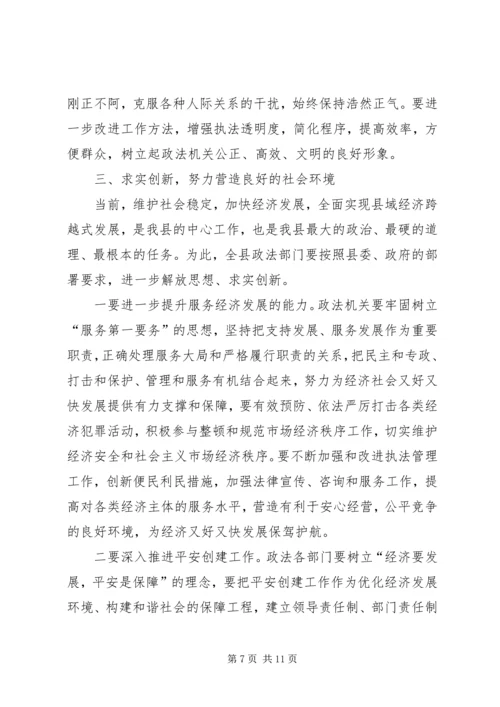 县政法队伍作风整顿工作会发言稿.docx