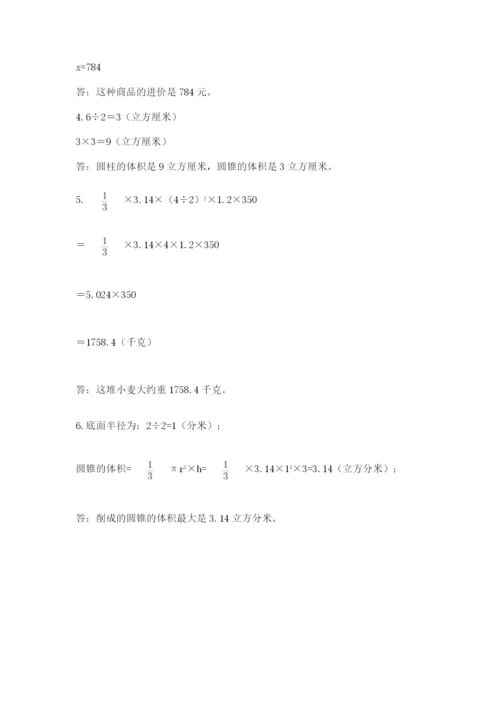 贵州省贵阳市小升初数学试卷含完整答案（名师系列）.docx