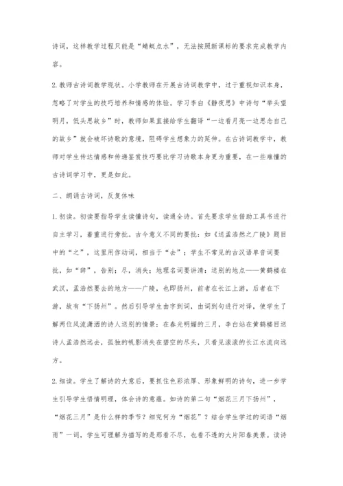 浅析关于小学语文古诗词教学的几点思考.docx