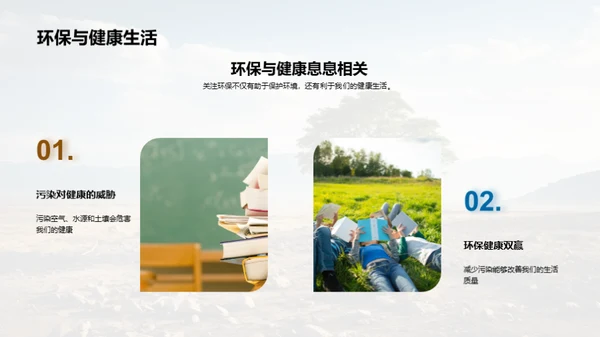 我们都是环保小卫士
