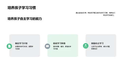 共育初二之路
