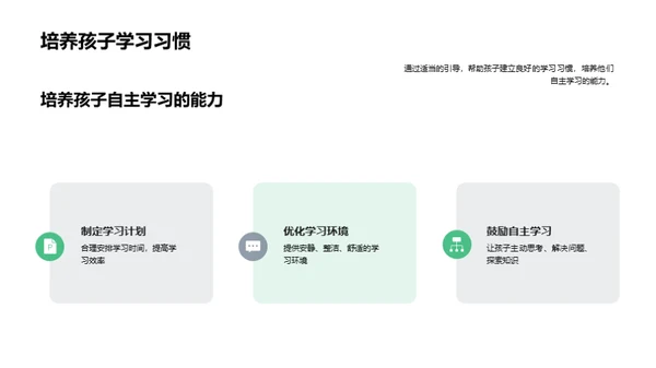 共育初二之路