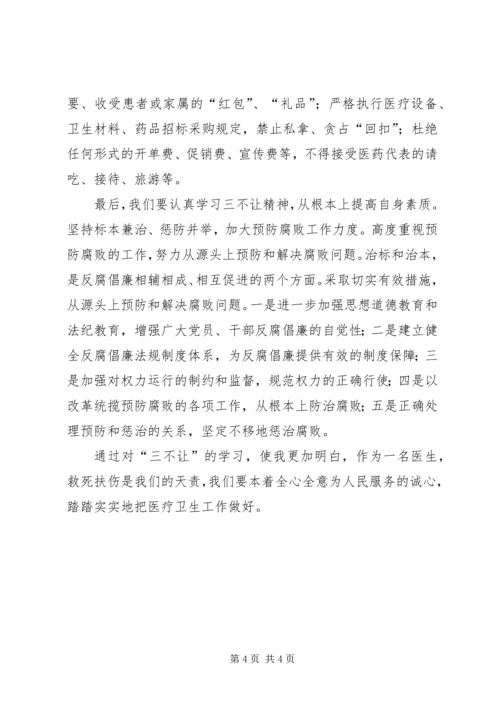 基层三字六不让学习心得 (3).docx