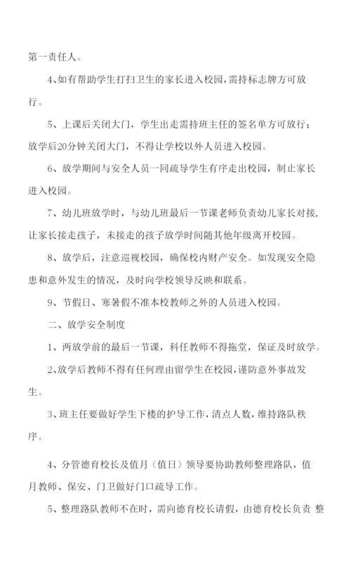 实验小学2023年小学安全管理制度-汇编汇编4份.docx