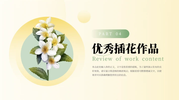 绿黄实用文艺小清新插花艺术策划PPT模板