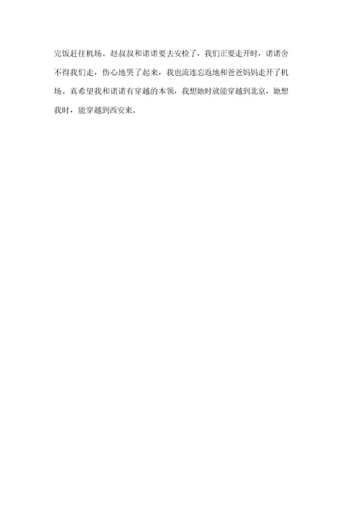 关于逛游乐园作文800字左右