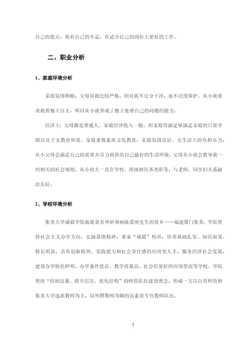 15页5300字电子信息工程专业职业生涯规划.docx