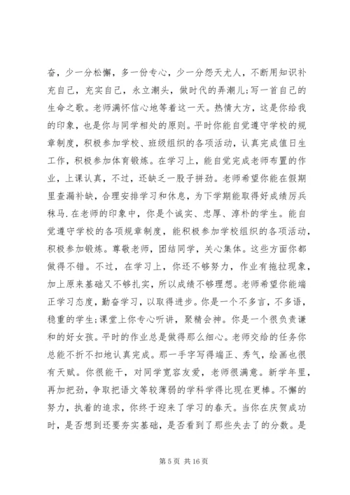 初中综合测评评语集锦.docx