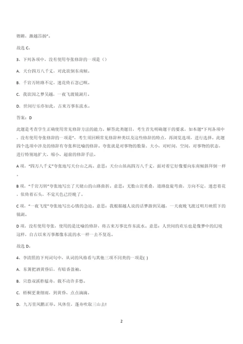 2024年高考语文必修一上第三单元(三十三).docx