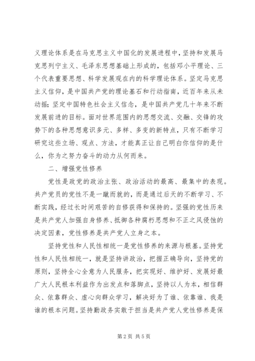 坚定马克思信仰和社会主义信念研讨发言 (2).docx