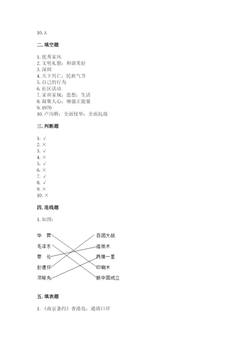 部编版五年级下册道德与法治期末综合卷含答案（考试直接用）.docx