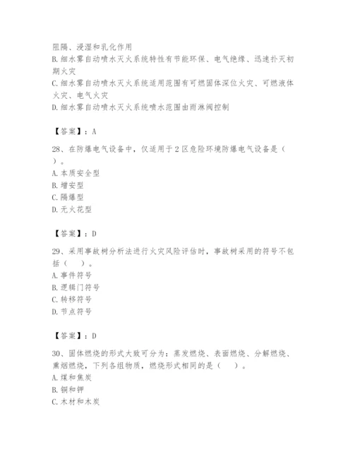 注册消防工程师之消防安全技术实务题库精品附答案.docx