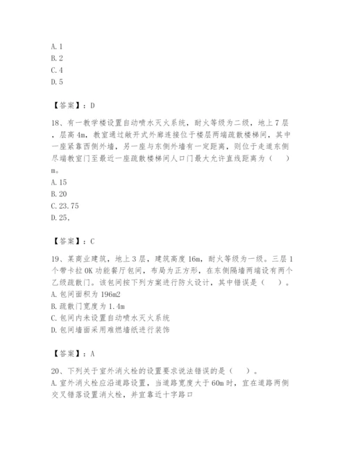 注册消防工程师之消防安全技术实务题库附答案（夺分金卷）.docx