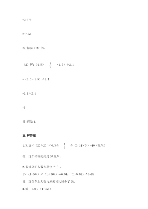 苏教版六年级下册数学期中测试卷（含答案）.docx