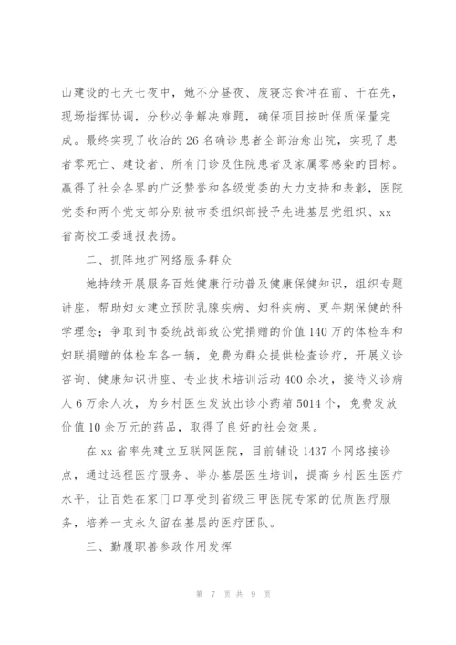 最美妇联执委主要事迹.docx