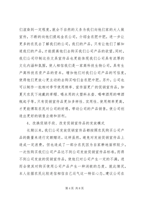 市场调查分析和工作计划.docx