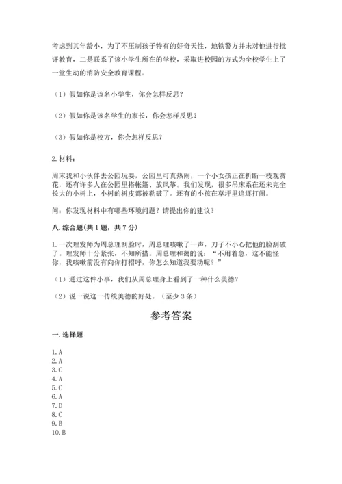 部编版六年级下册道德与法治期末测试卷带答案（研优卷）.docx