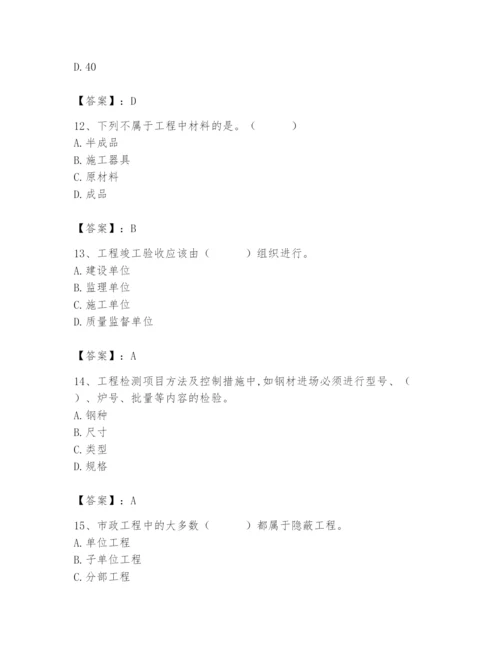 2024年质量员之市政质量专业管理实务题库（全优）.docx