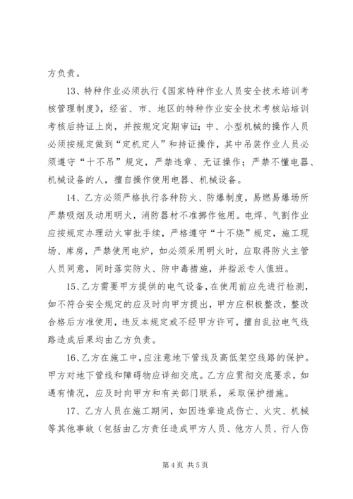 公司与分包单位安全责任书 (5).docx