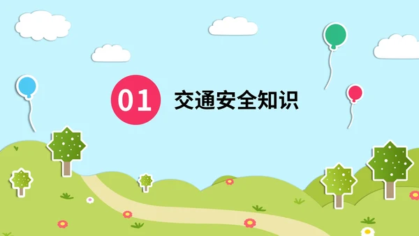 蓝色卡通户外立体贴纸儿童校园安全主题班会PPT模板