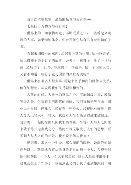 作文竟与我有关.docx