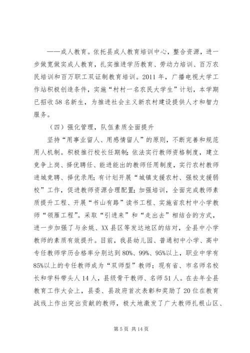 县长在教育强县推进大会讲话.docx