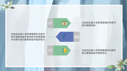 蓝色清新风景清新教育教学PPT模板
