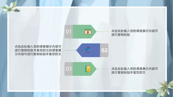 蓝色清新风景清新教育教学PPT模板