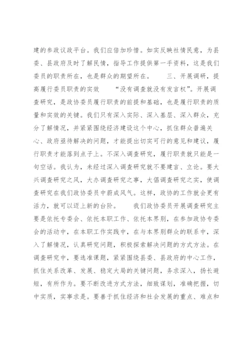 政协委员履职个人报告范文(8篇).docx