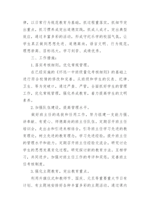 2022-2023学年度第一学期中学学校工作计划.docx