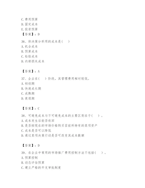 2024年初级管理会计之专业知识题库附参考答案【a卷】.docx