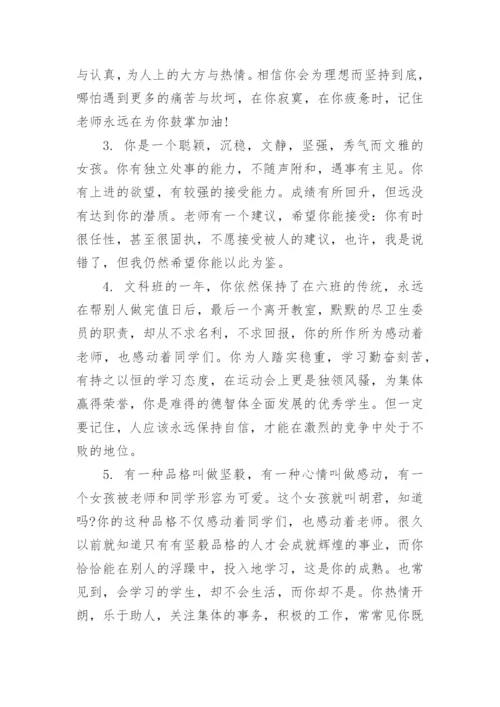 高中期末评语班主任评语.docx