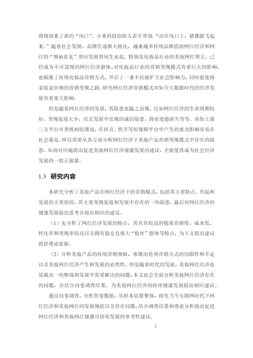 刘嘉琪-毕业论文-终稿.docx