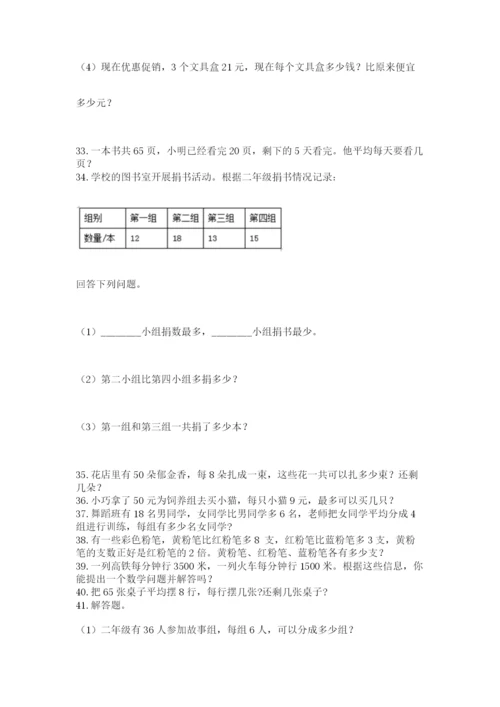 小学二年级下册数学应用题200道必考.docx