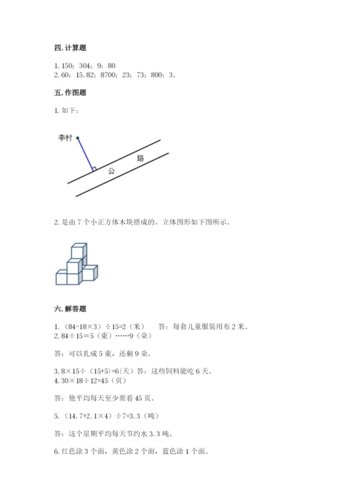 苏教版四年级上册数学期末测试卷含完整答案（网校专用）.docx