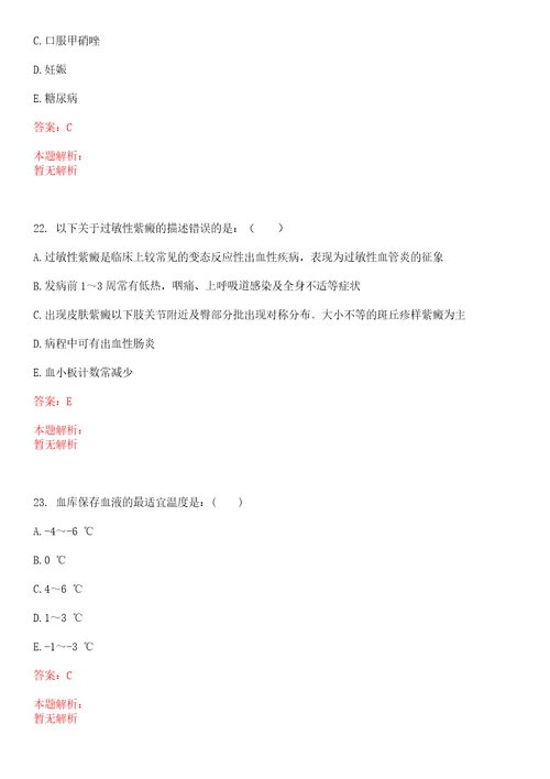 2022年07月贵州省遵义市凤冈县人民医院招聘考试题库历年考题摘选答案详解