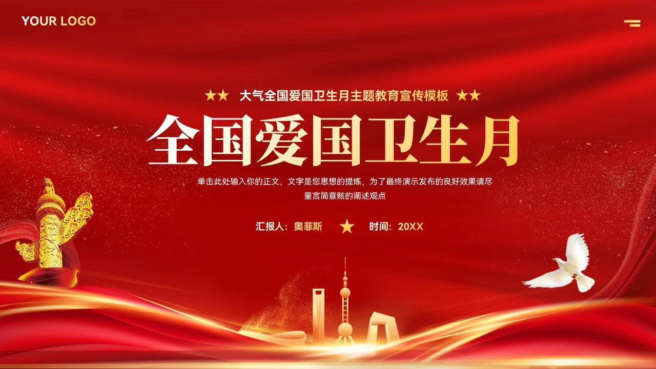 全国爱国卫生月活动主题教育PPT