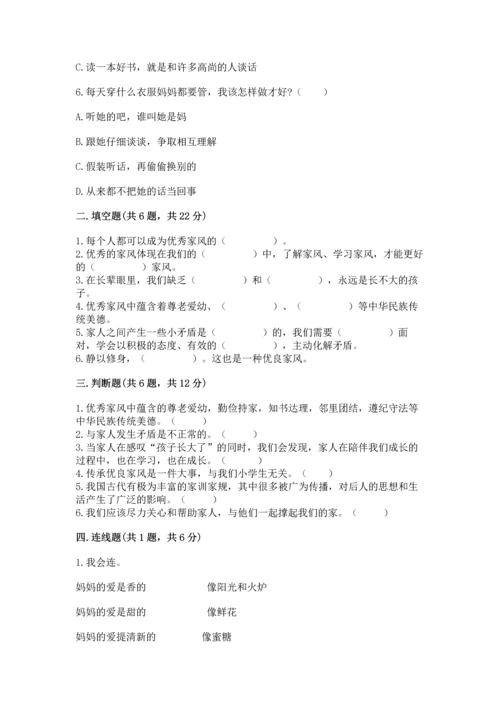 部编版五年级下册道德与法治第一单元《我们是一家人》测试卷（含答案）.docx