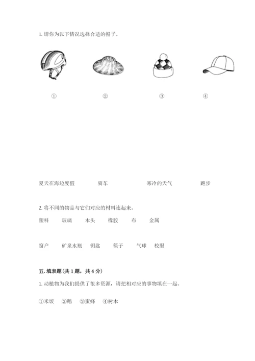 教科版二年级上册科学期末测试卷【夺冠系列】.docx