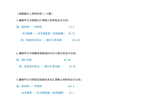 2013会计基础计算分析题举例.docx