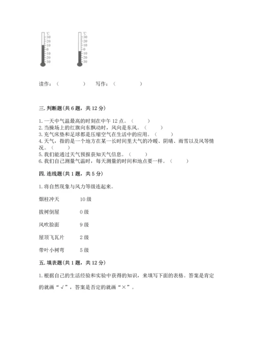 教科版三年级上册科学期末测试卷精品【模拟题】.docx