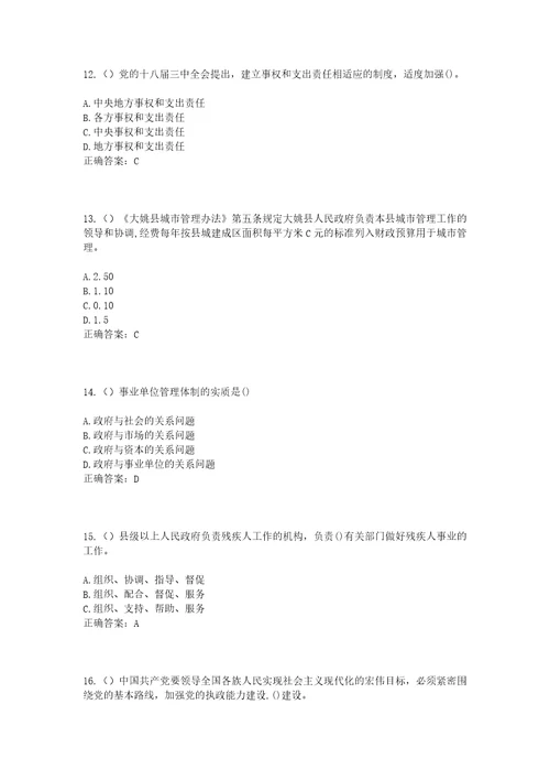 2023年河南省平顶山市鲁山县马楼乡薛寨村社区工作人员考试模拟试题及答案