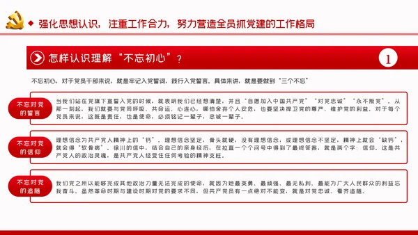 以史为鉴坚定信念着力强化对党的忠诚党课PPT模板