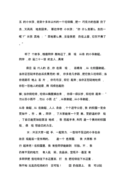 世界环境日广播稿广播稿