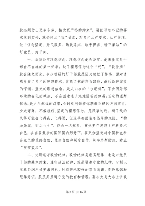 学习全面从严治党的总体要求心得体会 (3).docx