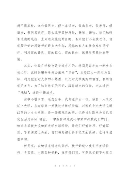 2022年防诈骗安全教育心得体会范文.docx