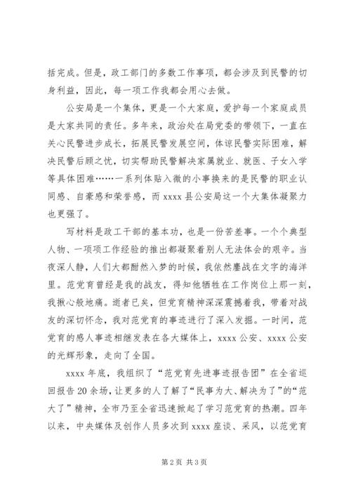 公安局个人事迹材料 (2).docx