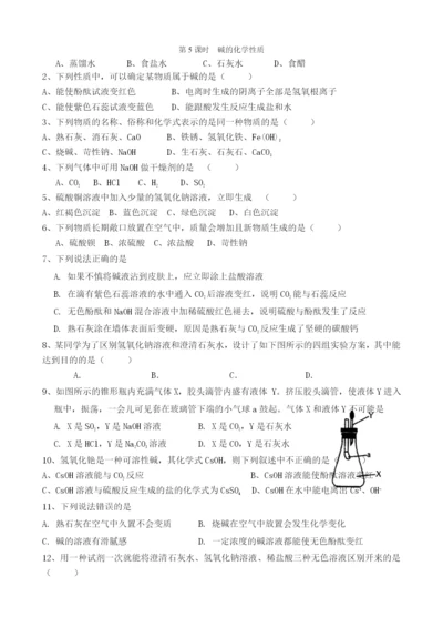 九年级化学学习(十三)同步练习：《第5课时.碱的化学性质》.docx