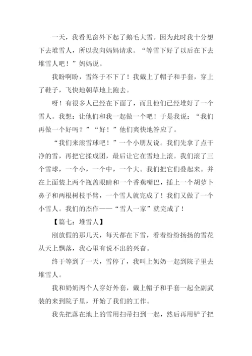 堆雪人作文300字.docx